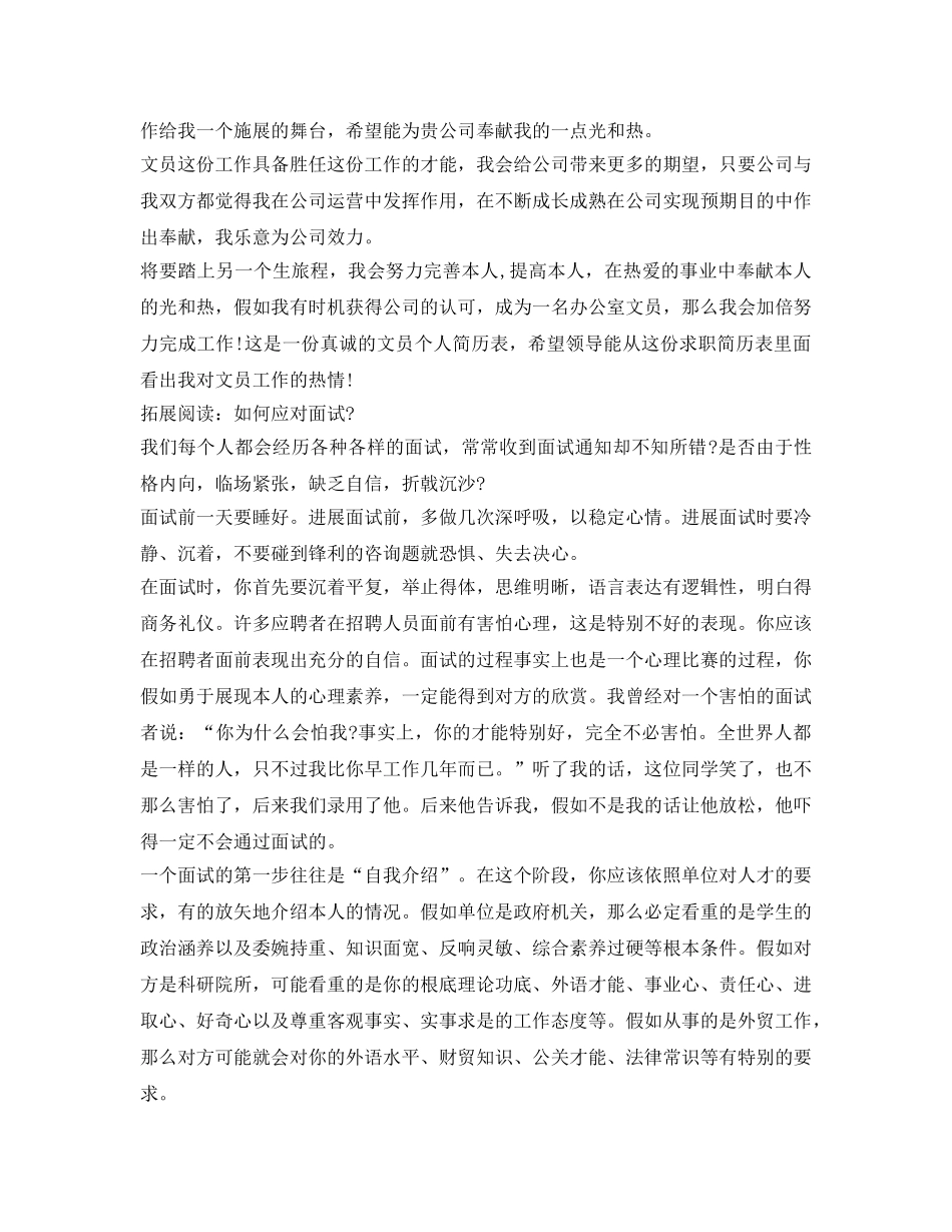 前台应聘自我介绍参考范文 _第2页