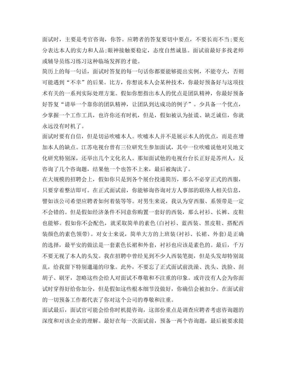 前台应聘自我介绍参考范文 _第3页