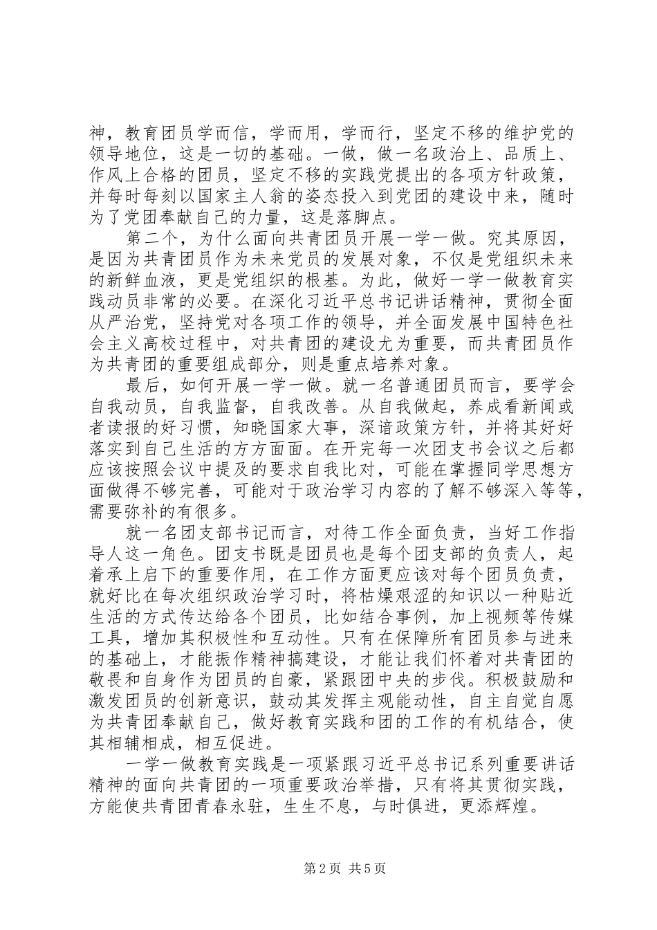 一学一做体会心得3000_第2页