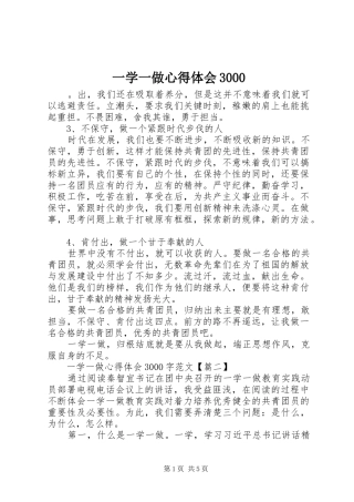 一学一做体会心得3000
