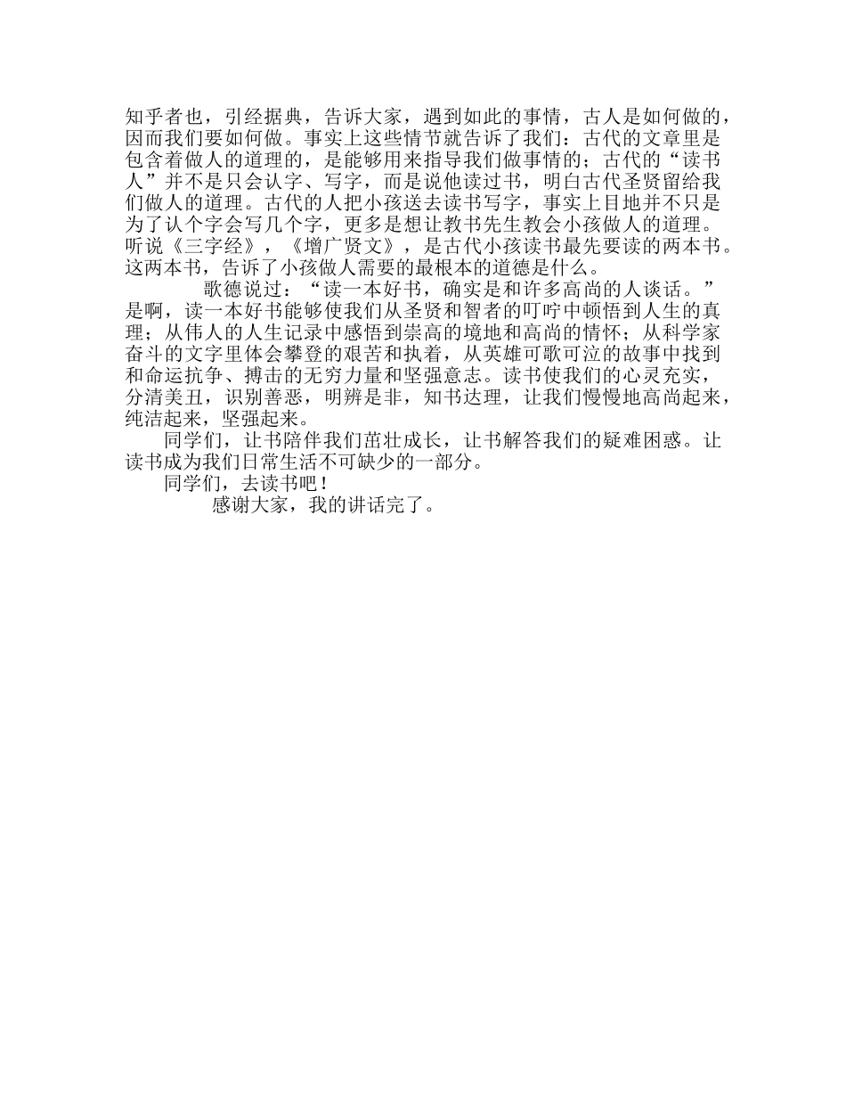 第十六周国旗下讲话读书的好处参考发言稿 _第2页