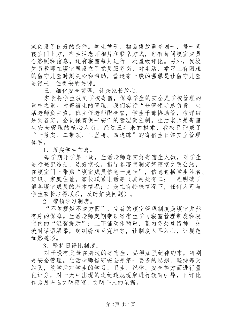 以生为本用心育人明德分校寄宿部20XX年春季工作总结_第2页
