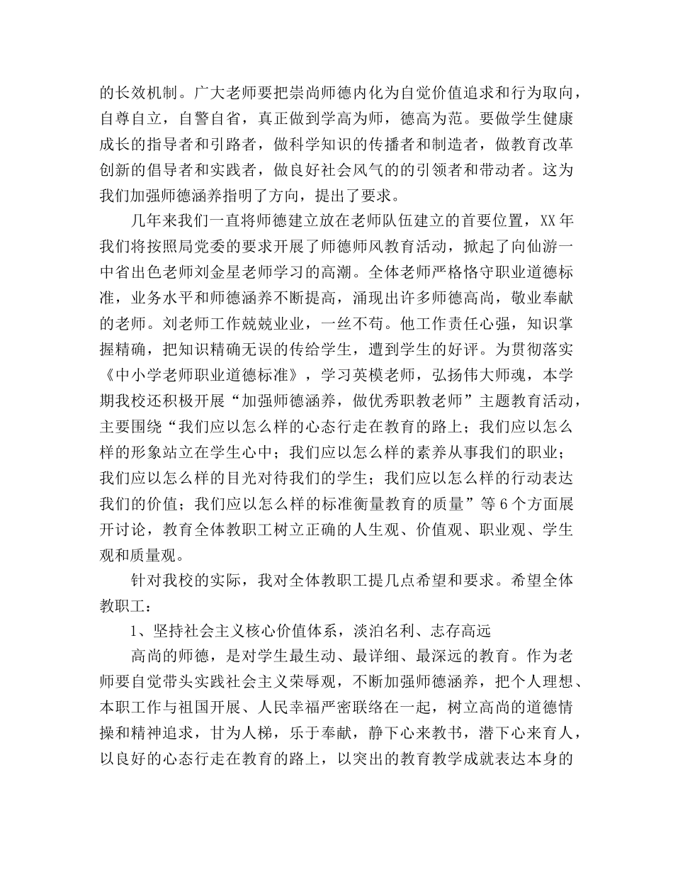 师德师风动员参考演讲稿 _第2页