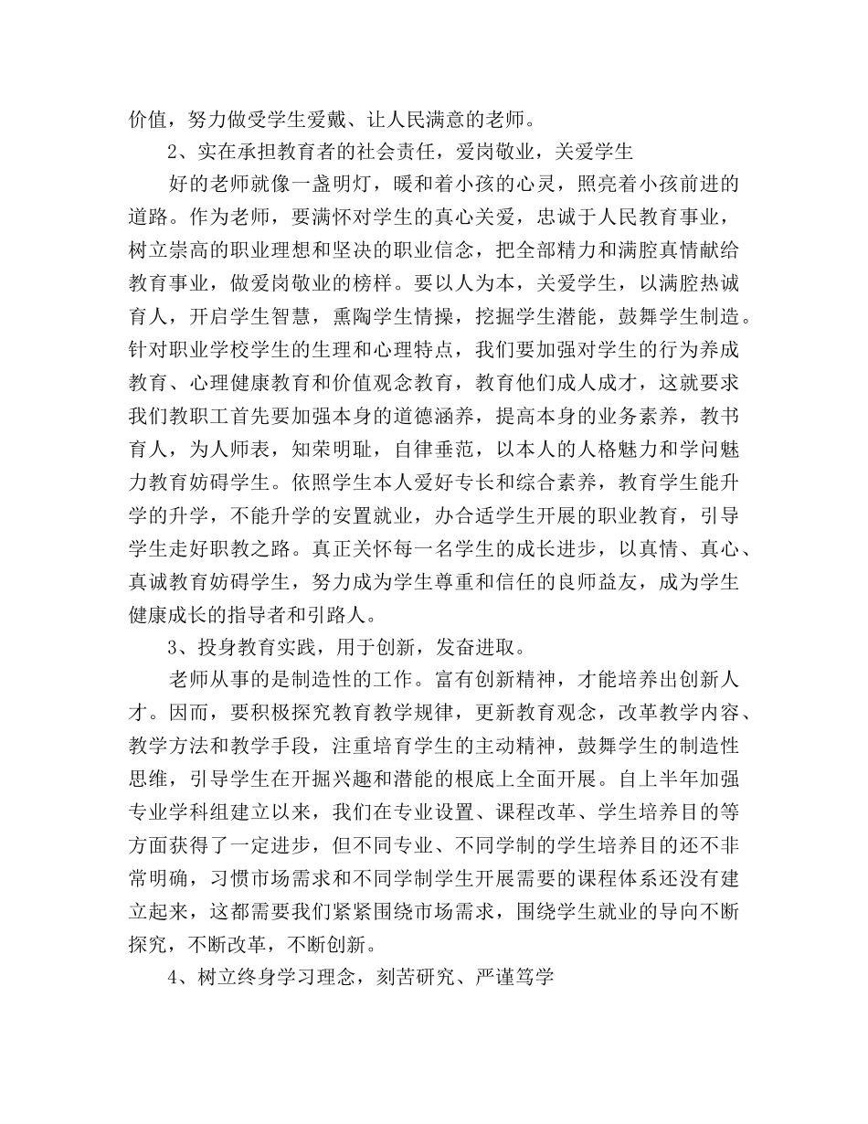 师德师风动员参考演讲稿 _第3页
