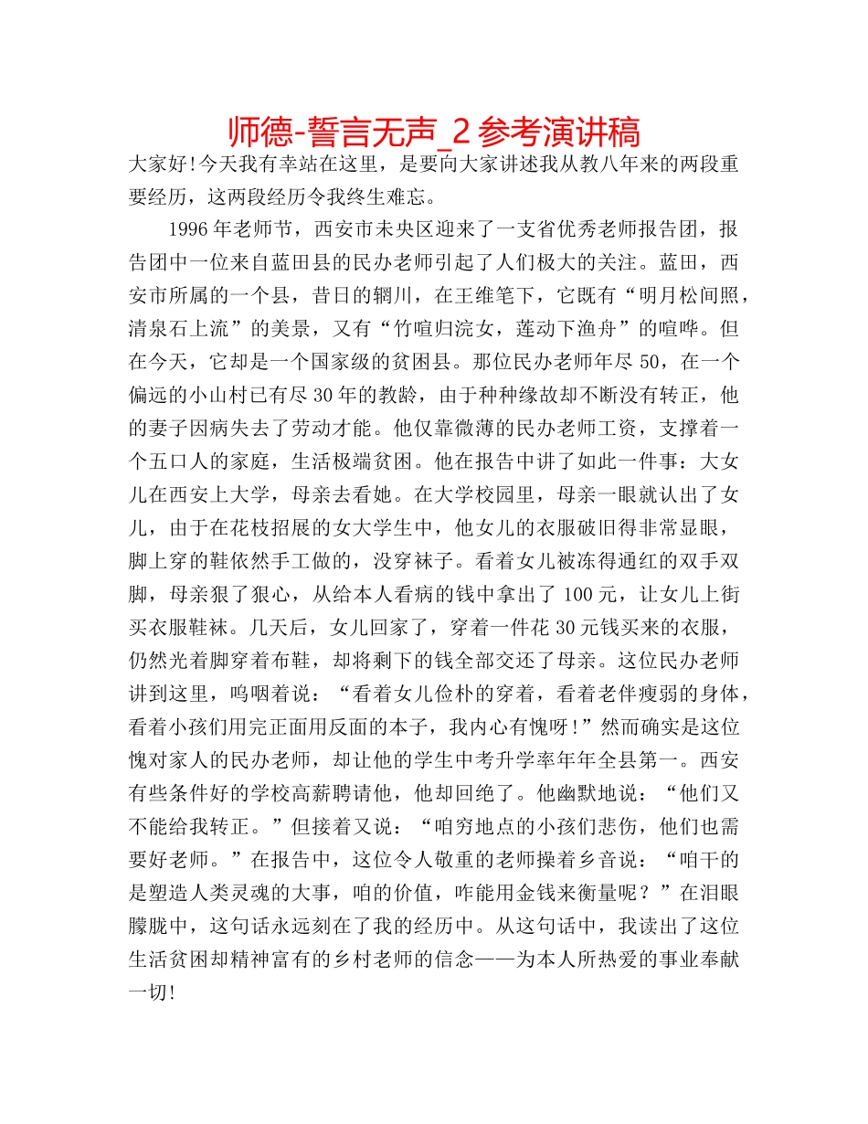 师德-誓言无声_2参考演讲稿 _第1页