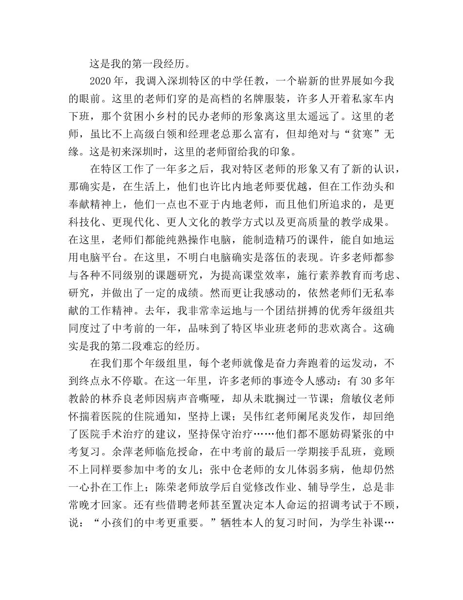 师德-誓言无声_2参考演讲稿 _第2页