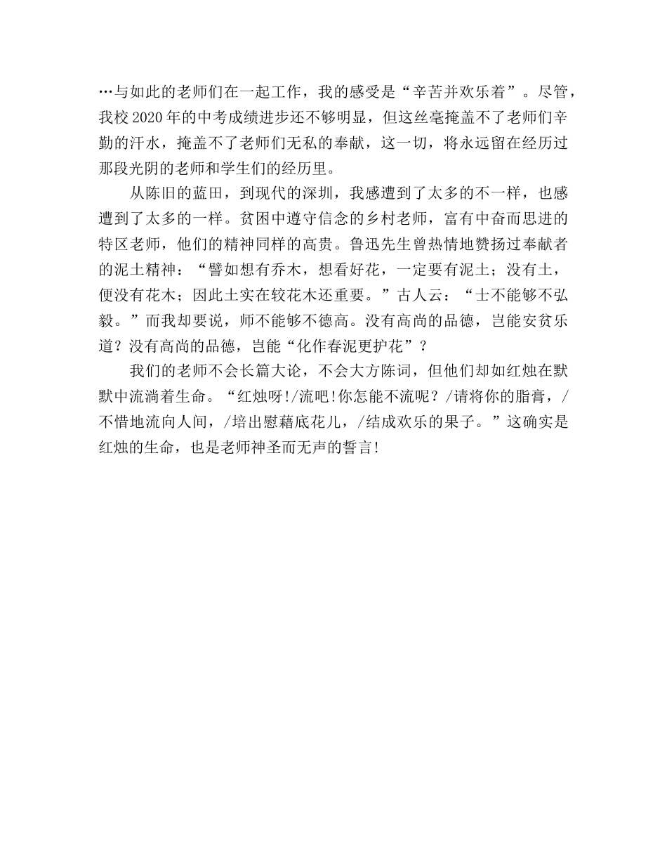 师德-誓言无声_2参考演讲稿 _第3页