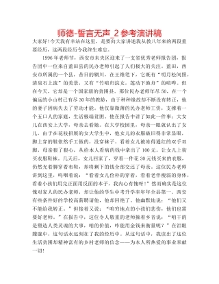 师德-誓言无声_2参考演讲稿 