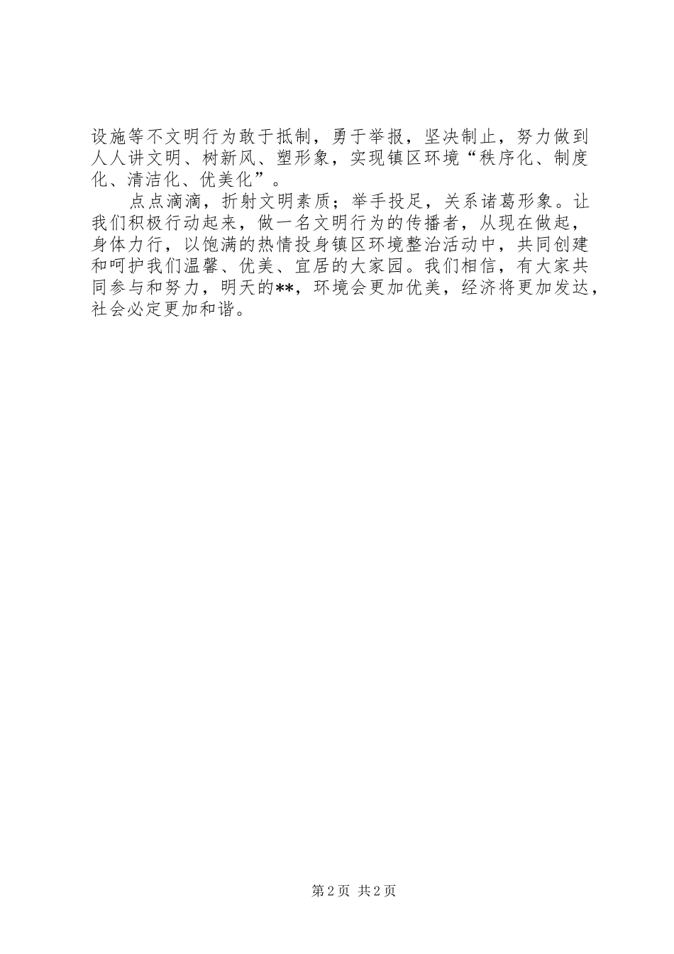 镇区环境整治倡议书_第2页