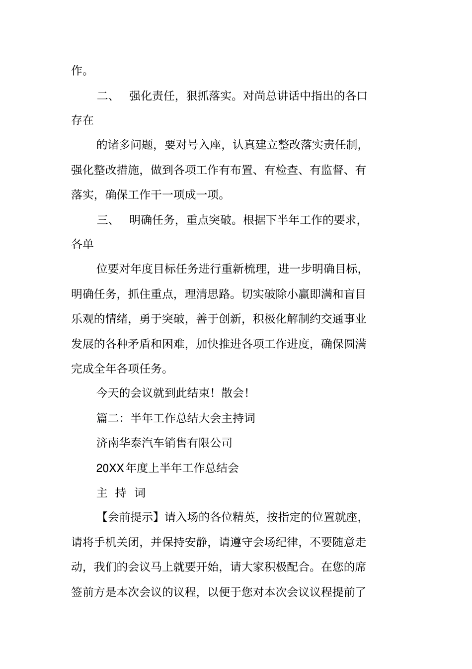 半年工作总结会主持词_第3页