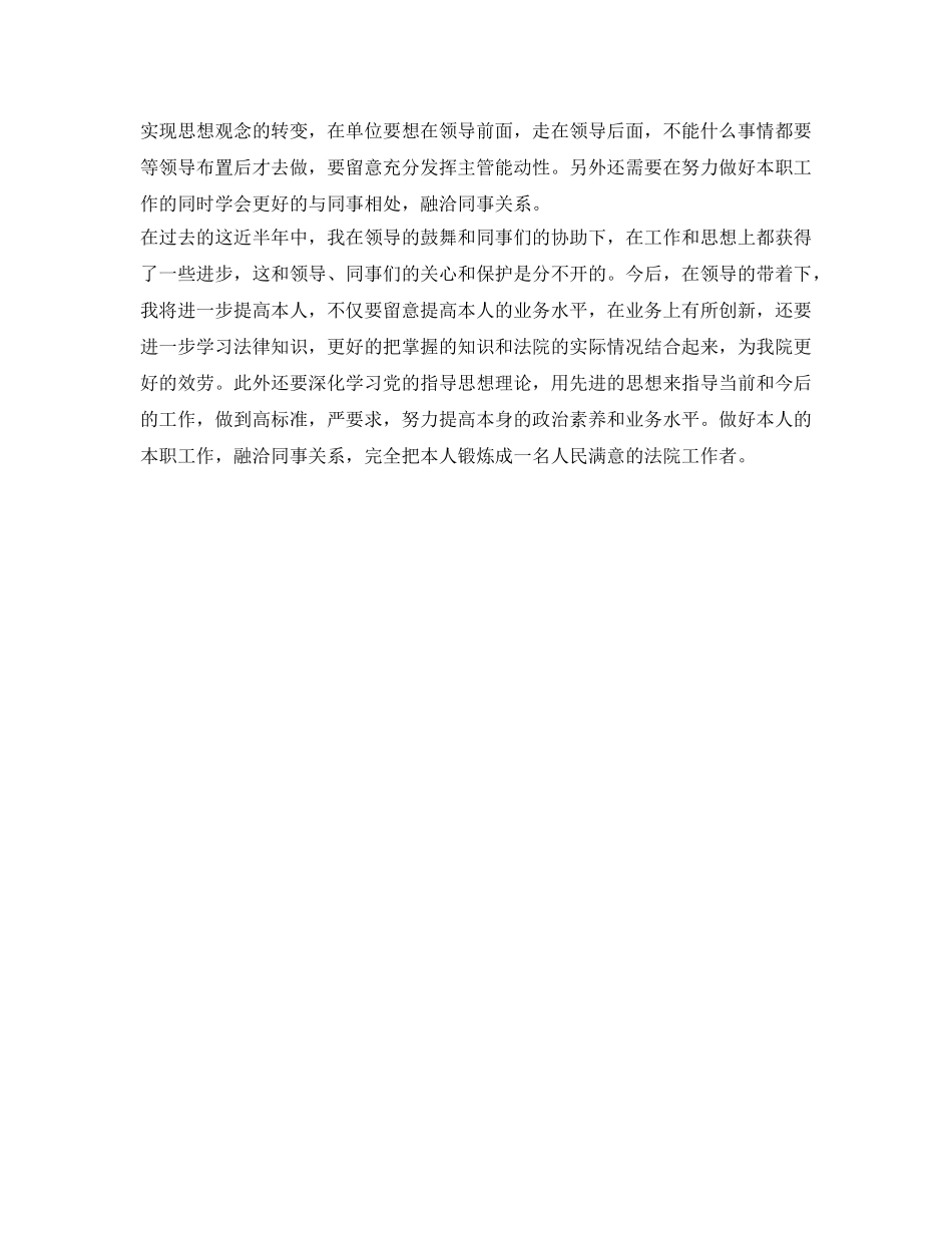 法院公务员自我鉴定参考 _第2页