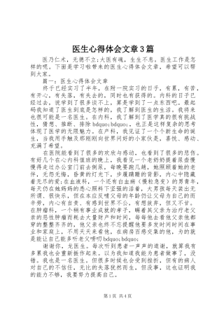 医生体会心得文章3篇