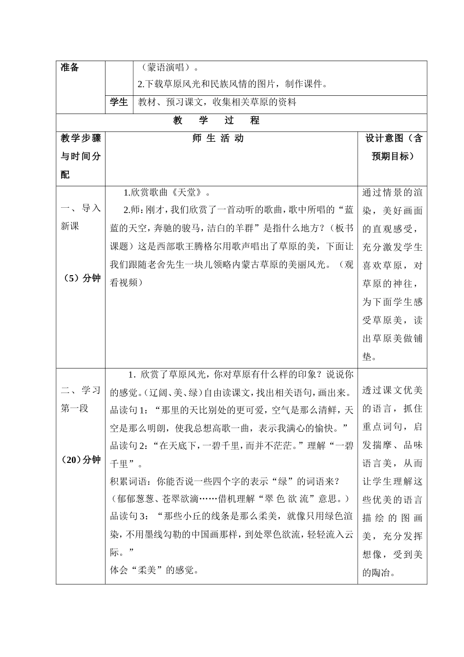 五下语文教案_第2页