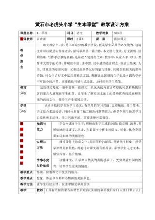 五下语文教案