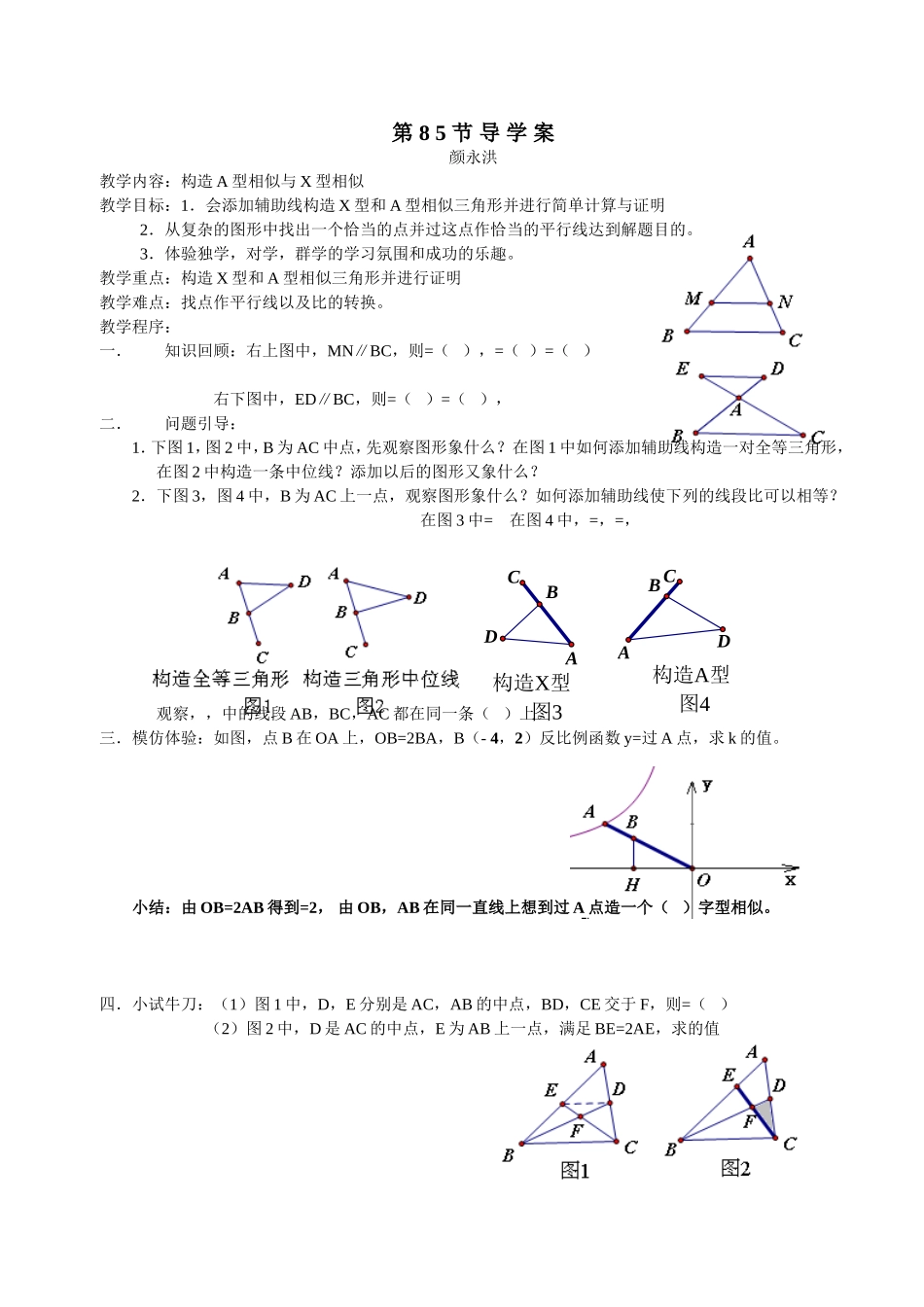 相似三角形的辅助线导学案_第1页
