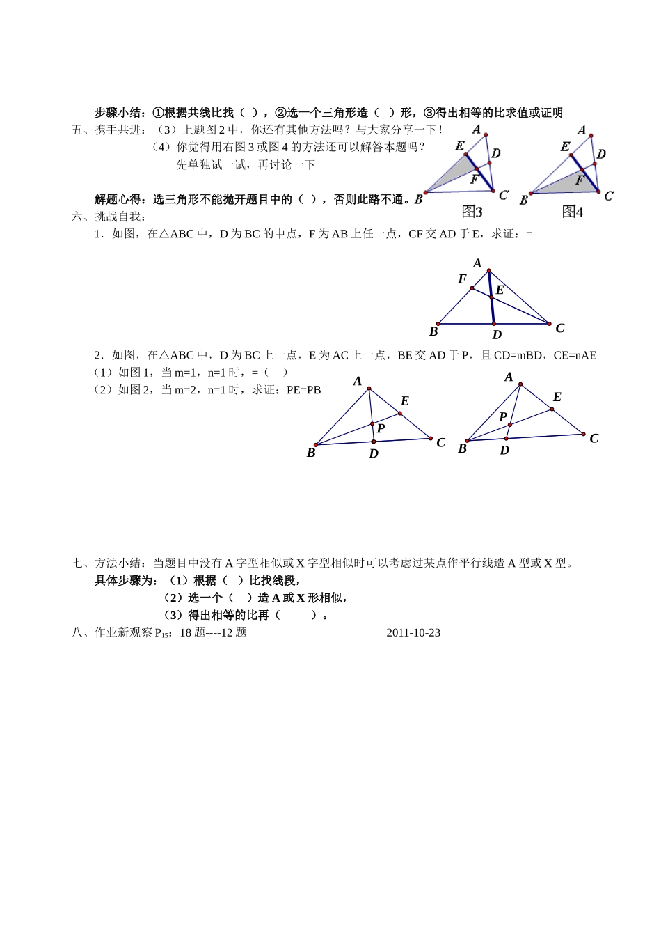 相似三角形的辅助线导学案_第2页