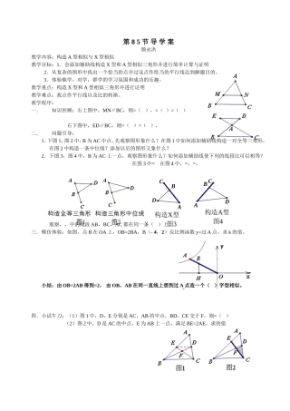 相似三角形的辅助线导学案