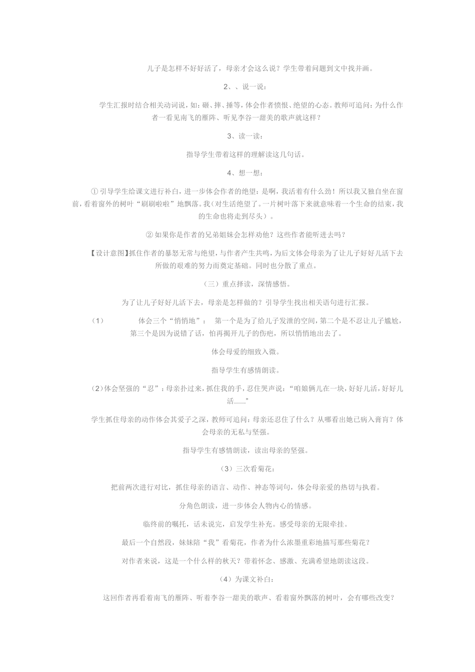 秋天的怀念教学设计_第2页