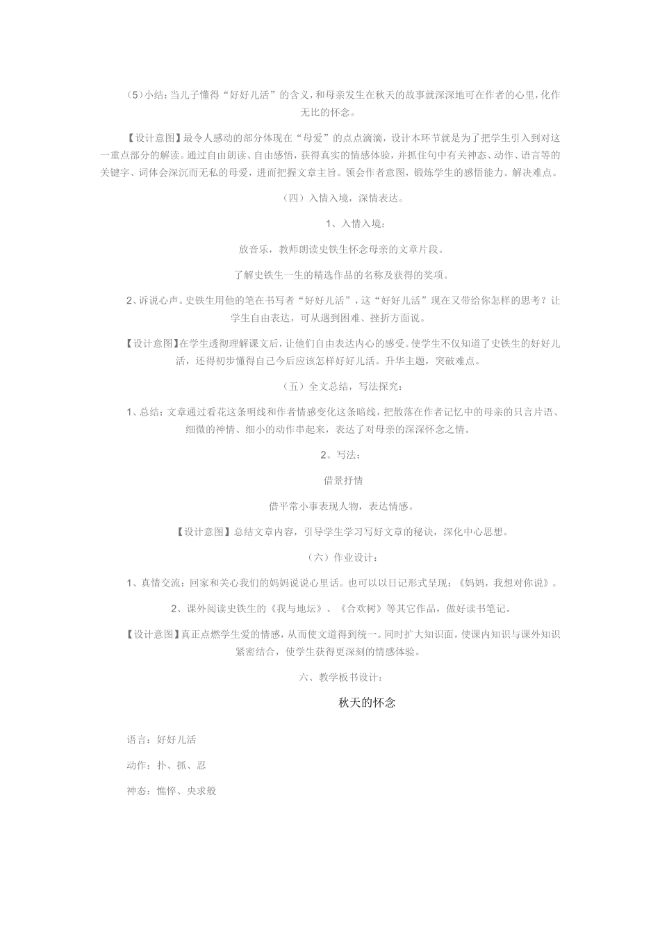 秋天的怀念教学设计_第3页