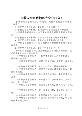 学校安全宣传标语大全(150条)