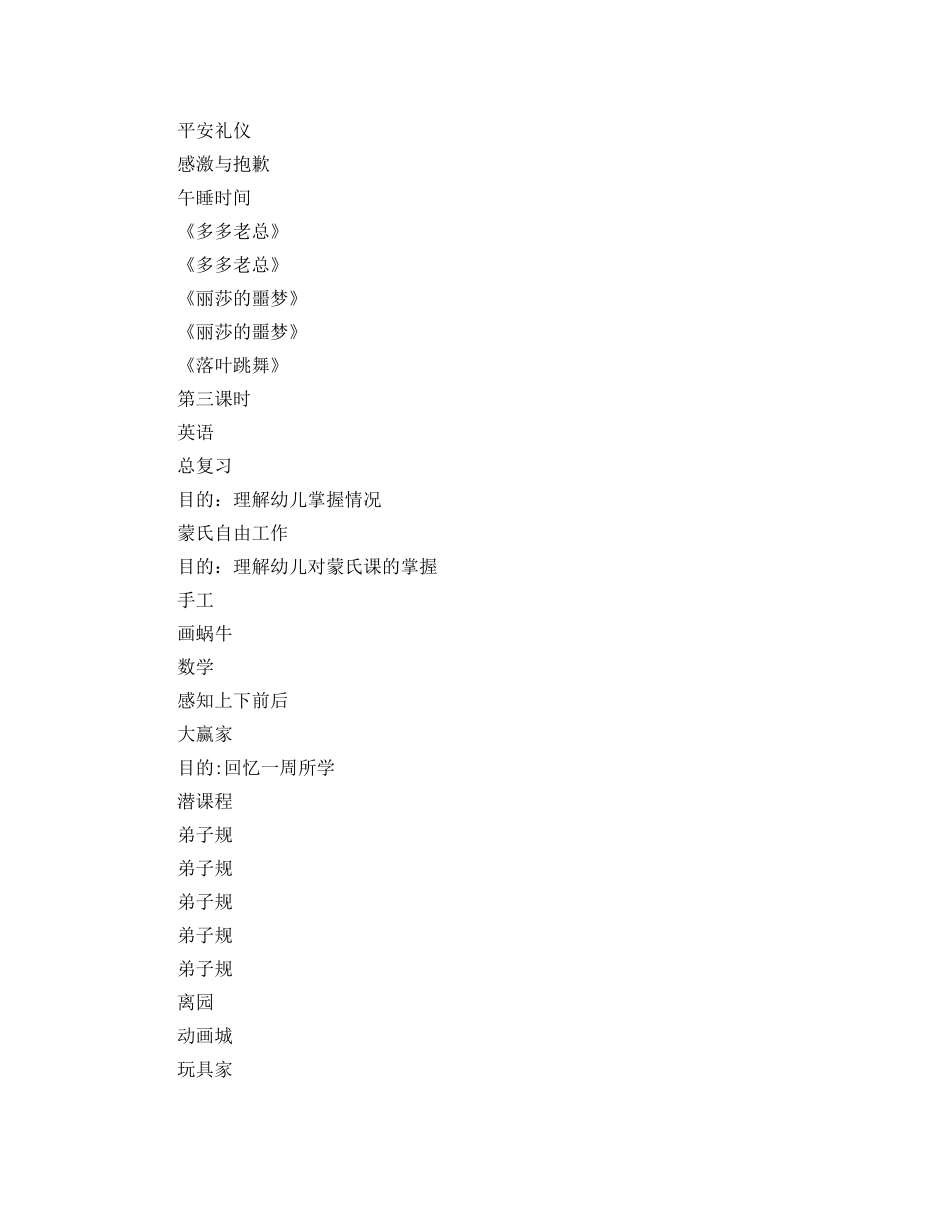 蒙班八月份第5周学习参考计划范文 _第2页