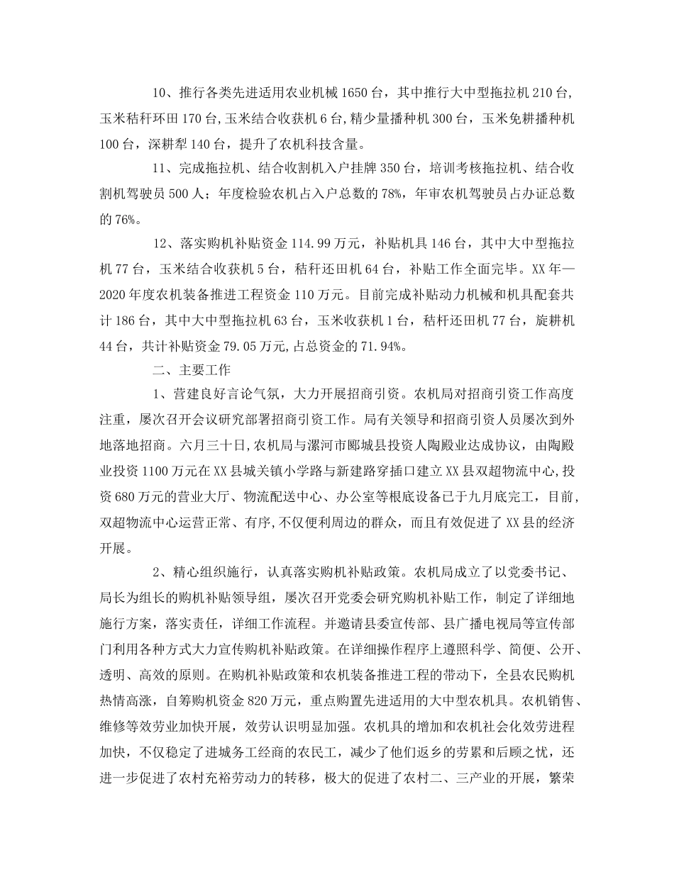 农机局工作参考计划 _第2页