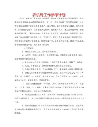 农机局工作参考计划 