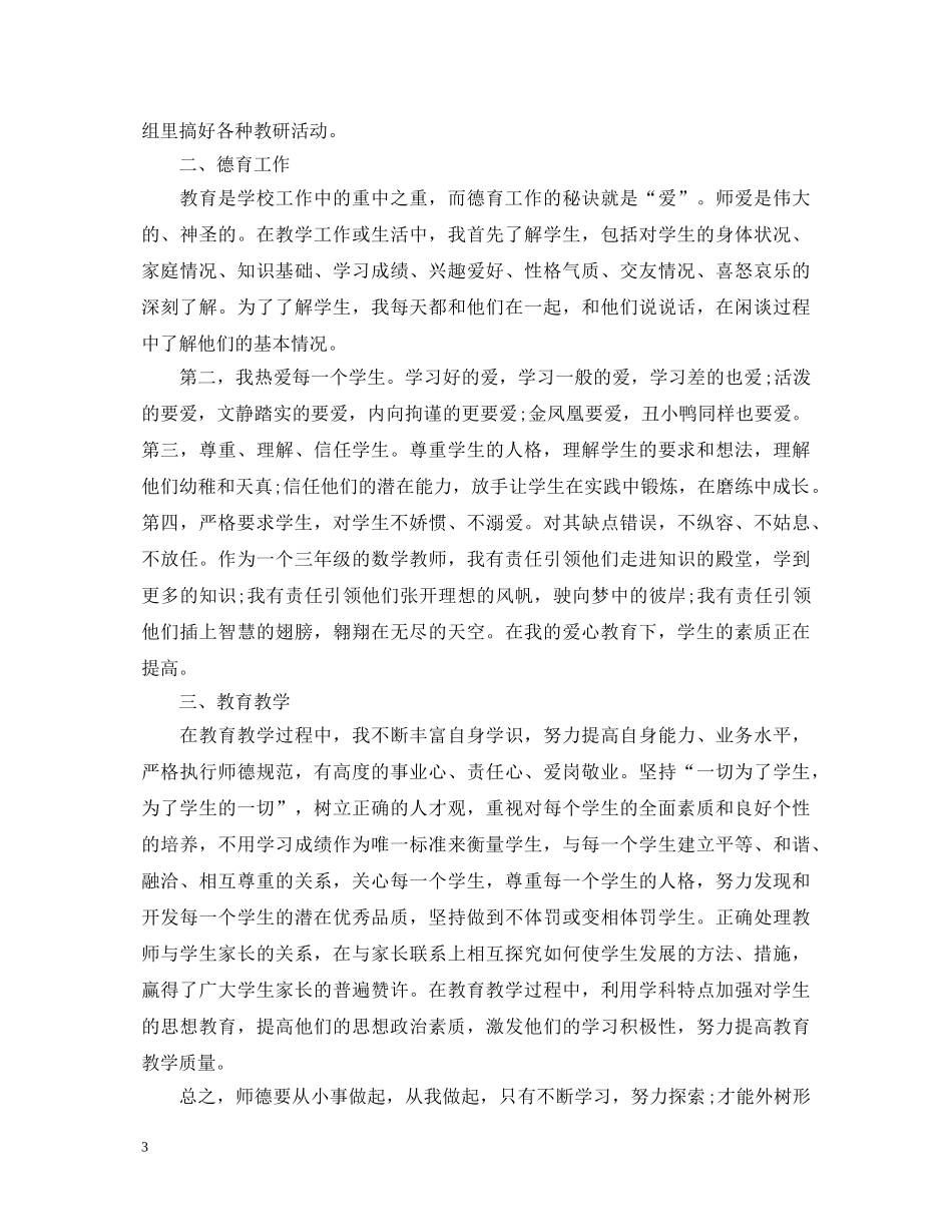 师德师风心得体会简短范文3篇 _第3页