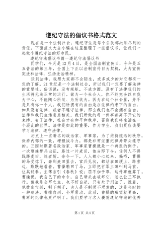 遵纪守法的倡议书格式范文