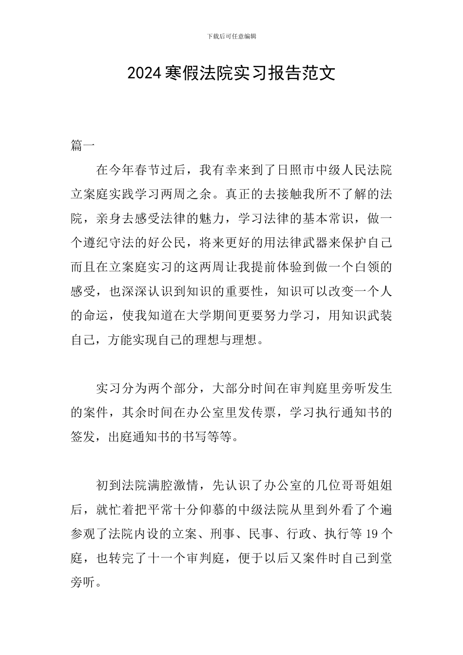 2024寒假法院实习报告范文_第1页