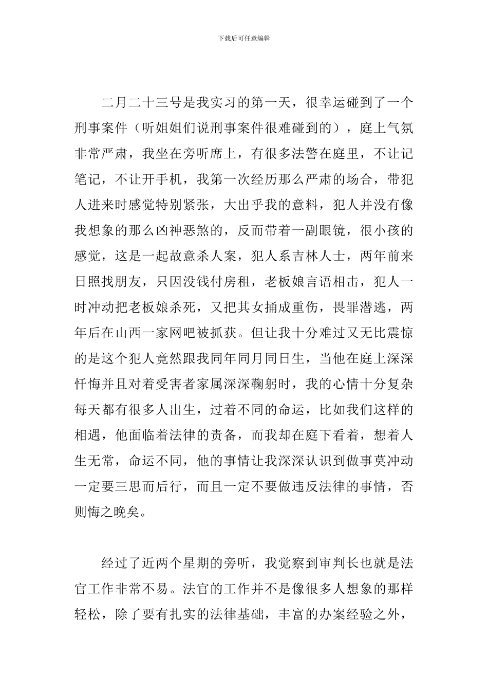 2024寒假法院实习报告范文_第2页