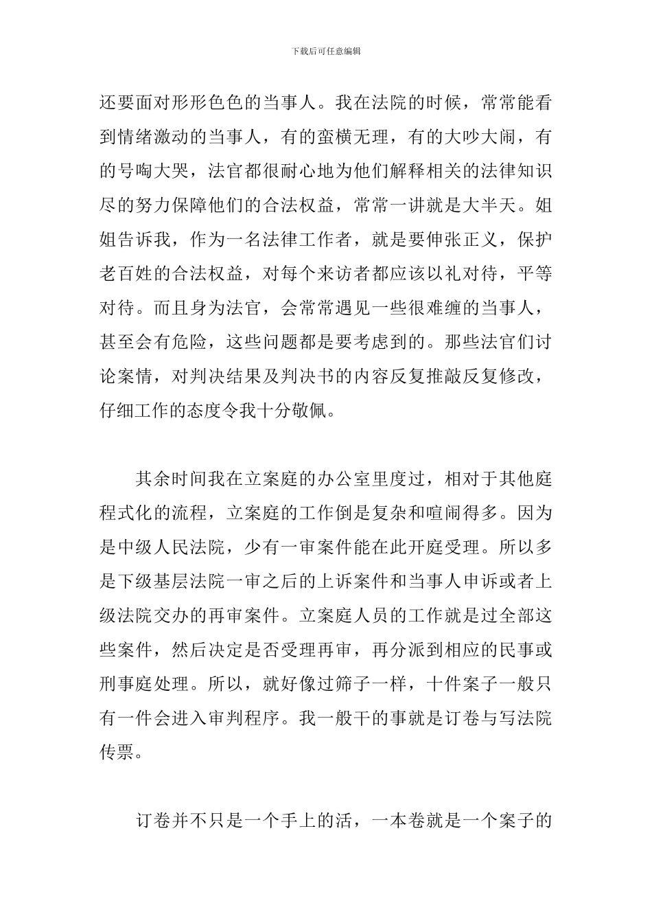 2024寒假法院实习报告范文_第3页