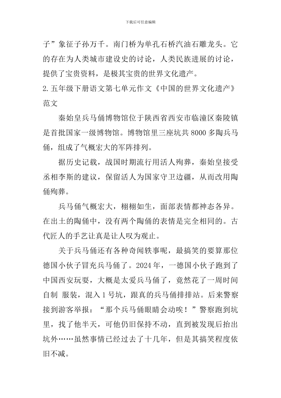 五年级下册语文第七单元作文《中国的世界文化遗产》范文5篇_第2页