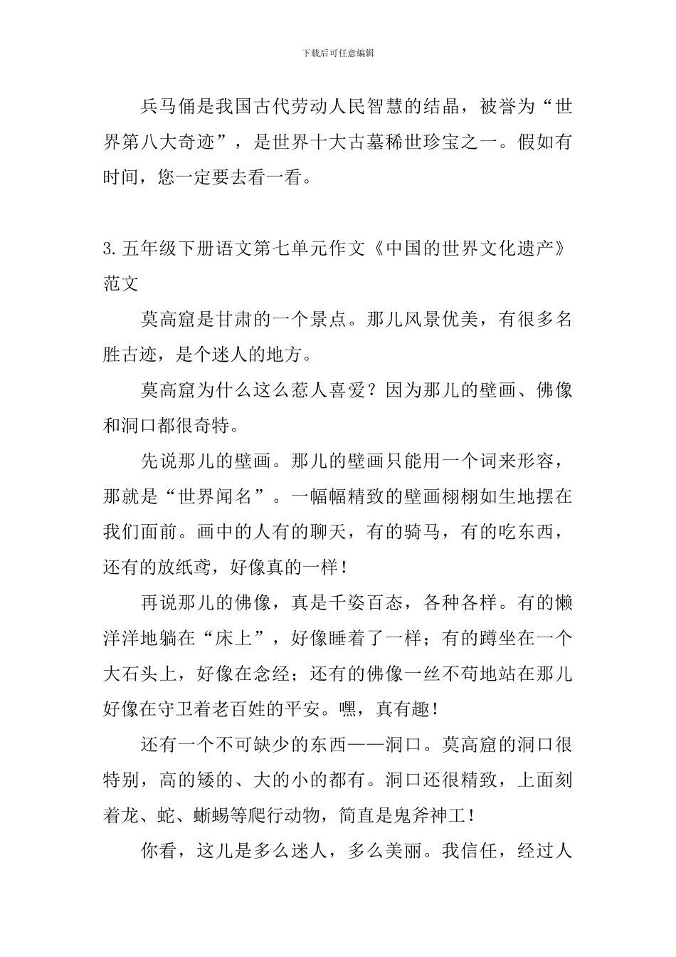五年级下册语文第七单元作文《中国的世界文化遗产》范文5篇_第3页