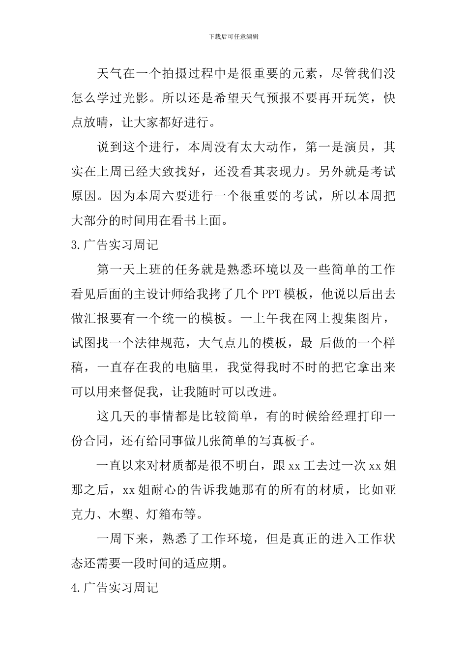 广告实习周记_第2页