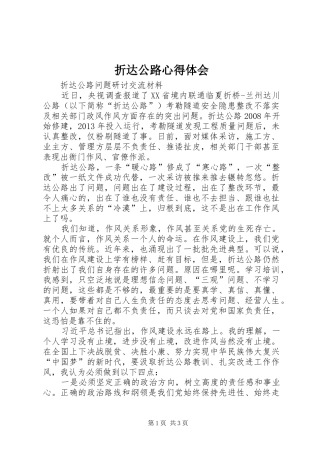 折达公路体会心得