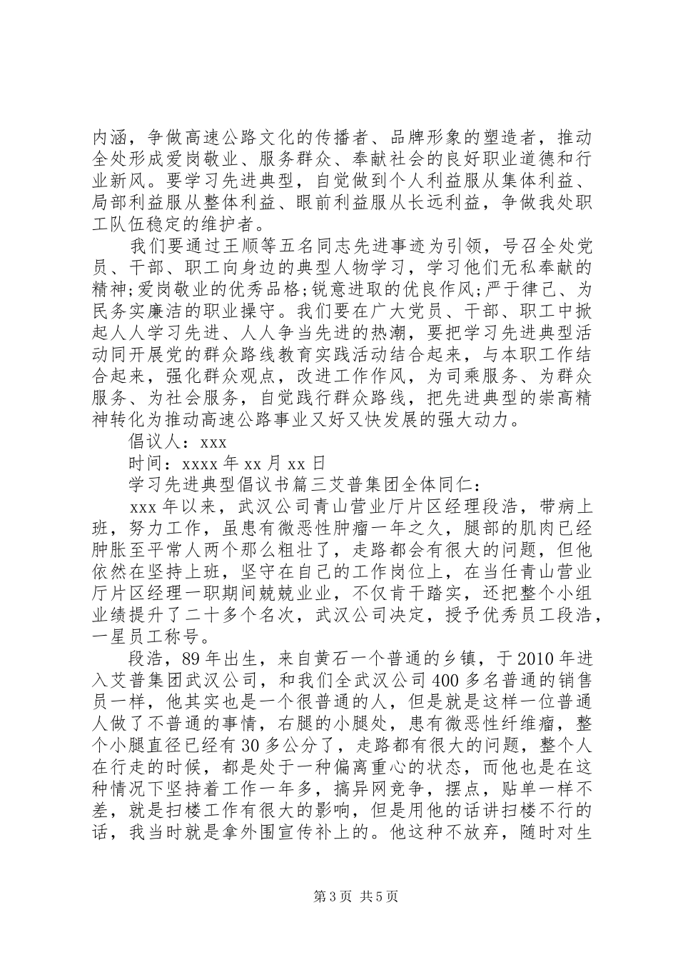 学习先进个人典型倡议书范文_第3页