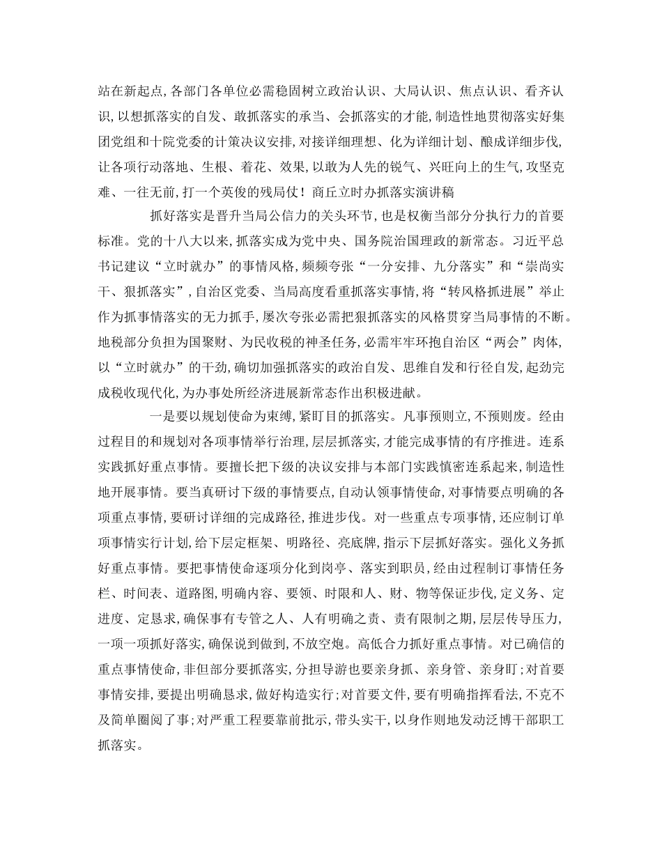 商丘马上办抓落实参考演讲稿 _第2页