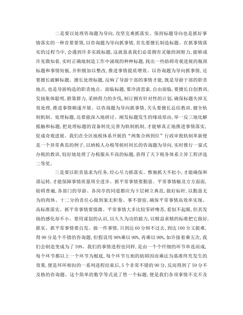 商丘马上办抓落实参考演讲稿 _第3页