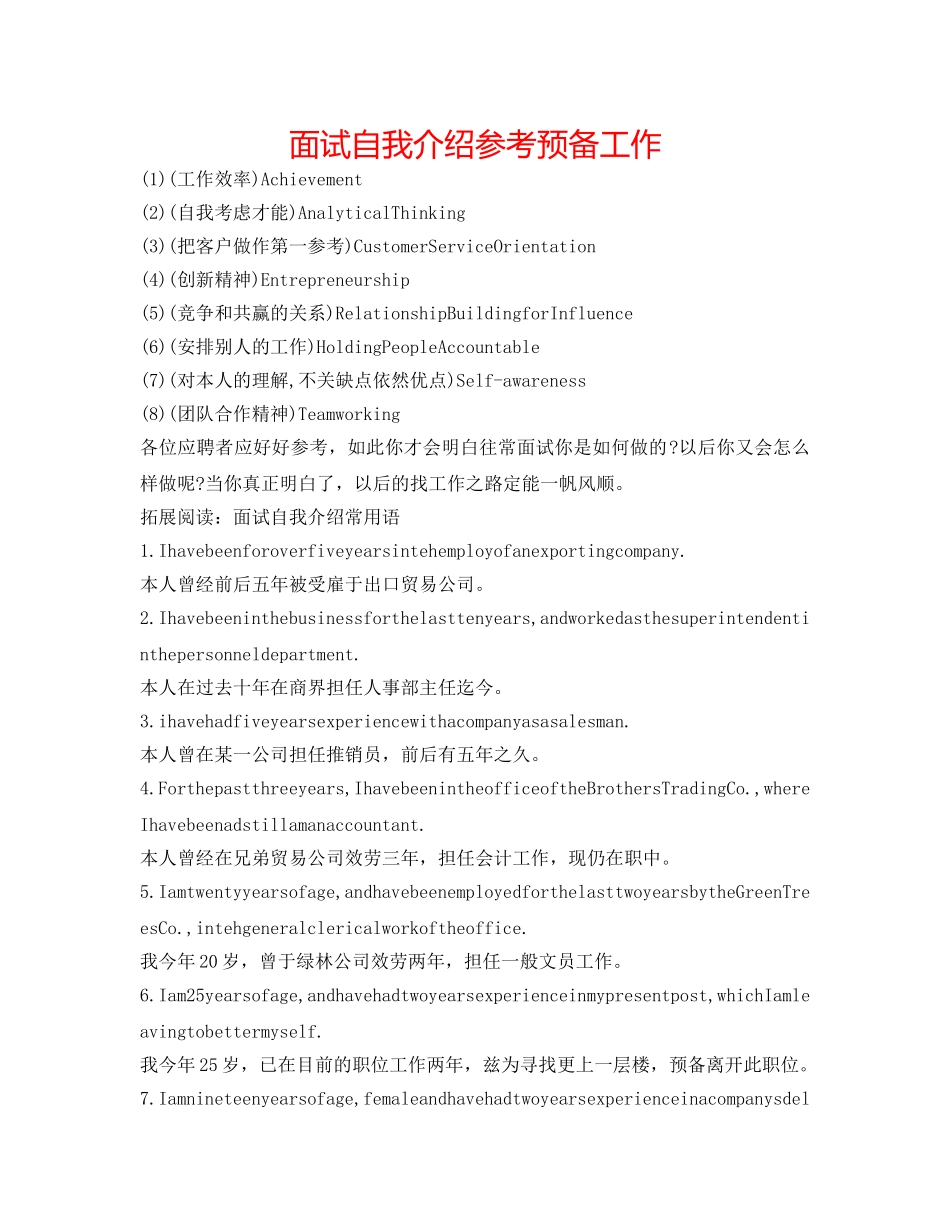 面试自我介绍参考准备工作 _第1页