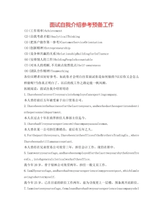 面试自我介绍参考准备工作 