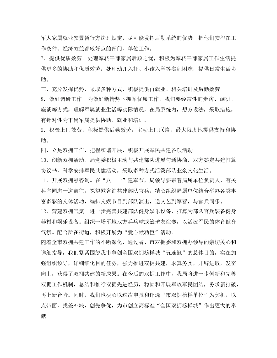 事务管理部门双拥工作参考计划范文 _第2页