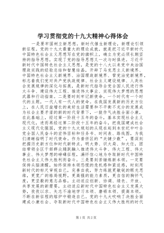 学习贯彻党的十九大精神心得体会