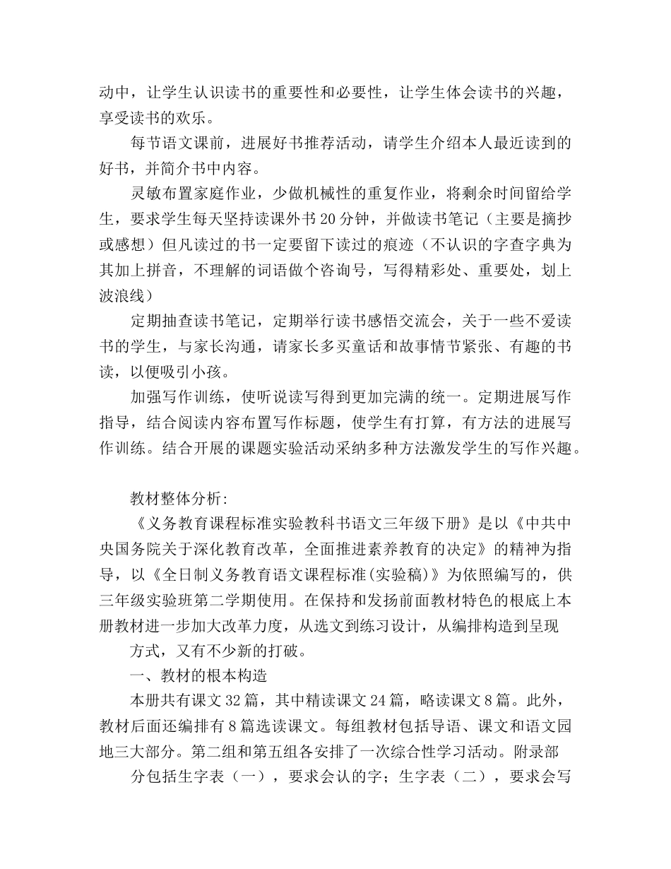 三年级下册语文学科教学工作参考计划与进度 _第2页