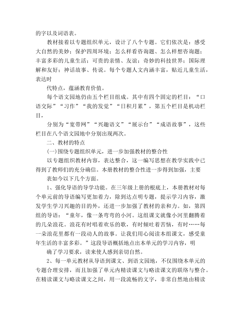 三年级下册语文学科教学工作参考计划与进度 _第3页