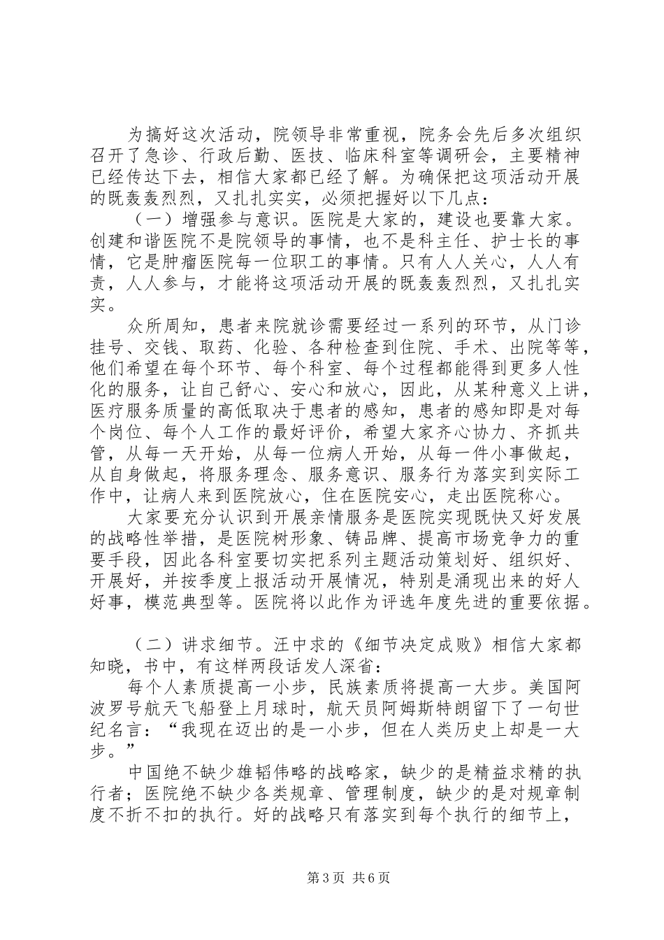 创建和谐医院动员大会讲话发言_第3页