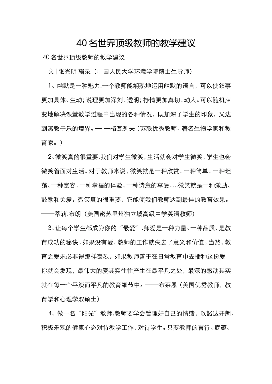 名世界顶级教师的教学建议_第1页