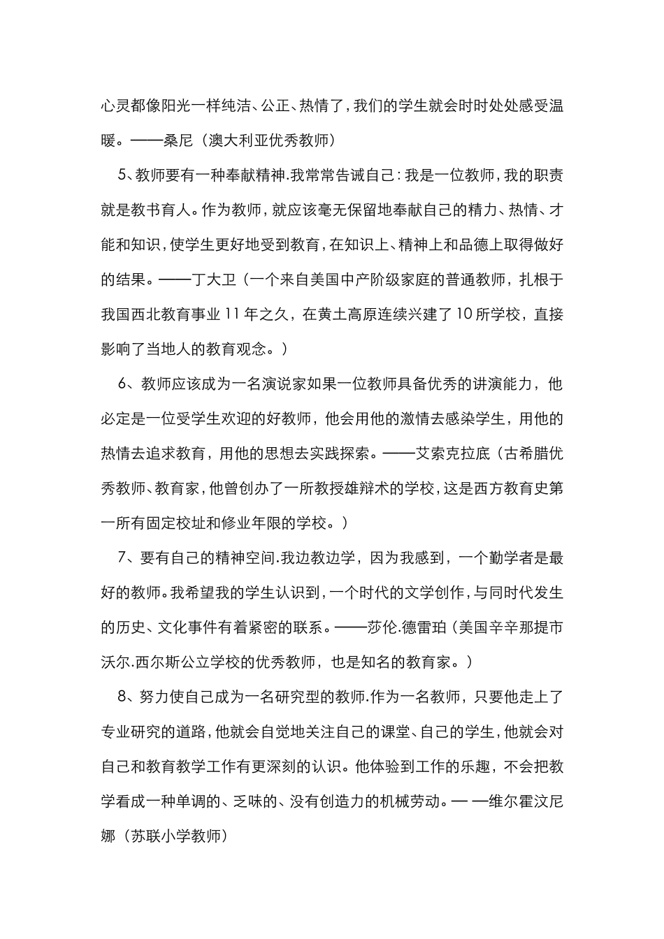 名世界顶级教师的教学建议_第2页