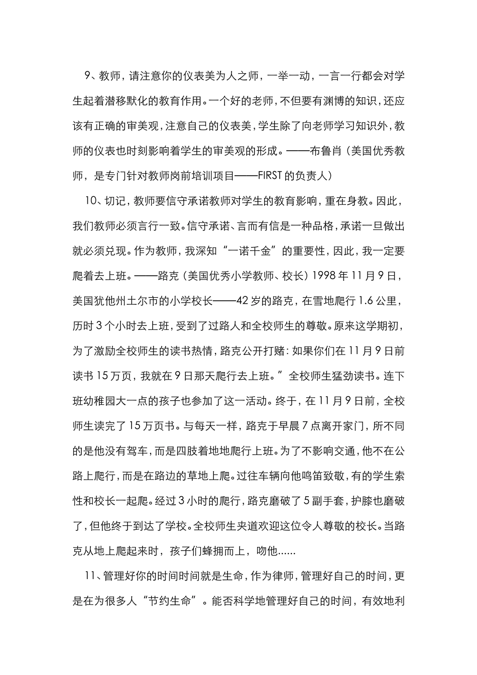 名世界顶级教师的教学建议_第3页