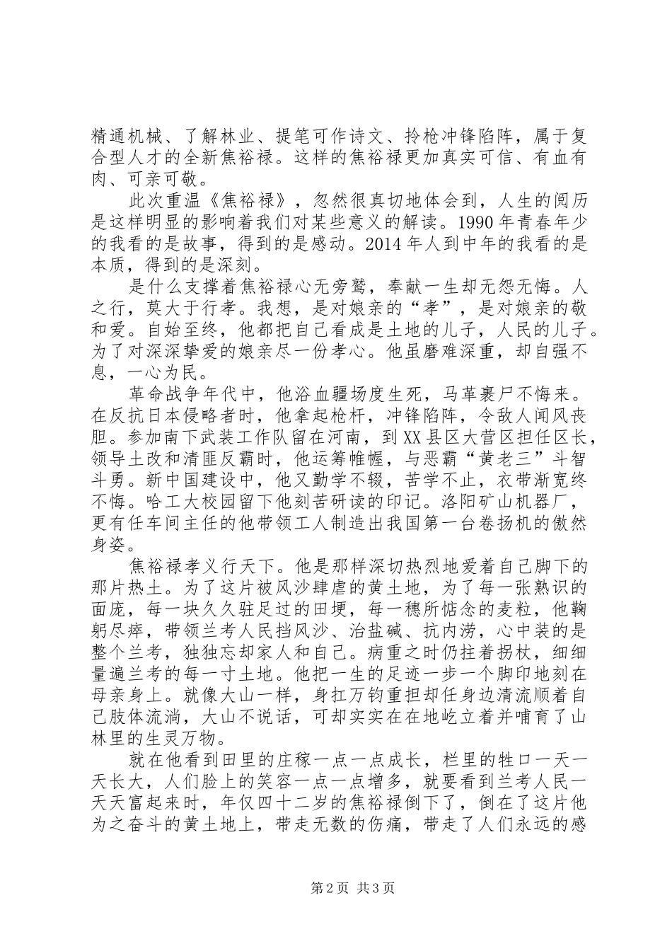 以焦裕禄为镜向焦裕禄看齐学习体会心得_第2页